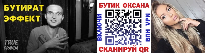БУТИРАТ вода  Мещовск 